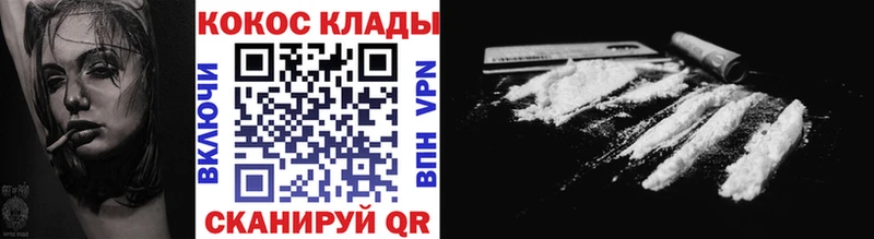 Кокаин 97% продажа наркотиков Кодинск